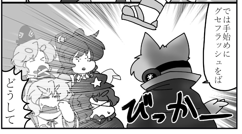 O Xrhsths 柳太 Sto Twitter 弾幕表現ギャグマンガのほうでも描いてたわね