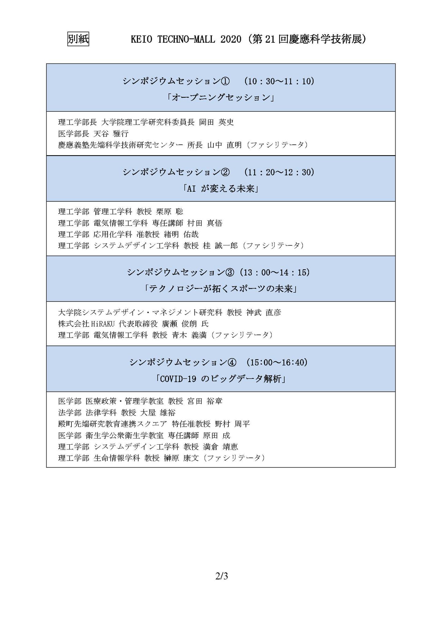 慶應義塾大学理工学部 公式 プレスリリース Keio Techno Mall 第21回慶應科学技術展 Beyond Imagination ススメ未来へ 12月18日 金 開催 慶應理工 研究 テクノモール 科学技術 学術研究支援課 Kll 医工連携 オンライン開催 約 慶應義塾大学理工学部 公式 プレスリリース Keio Techno Mall 第21回慶應科学技術展 Beyond Imagination ススメ未来へ 12月18日 金 開催 慶應理工 研究 テクノモール 科学技術 学術研究支援課 Kll 医工連携 オンライン開催 約
