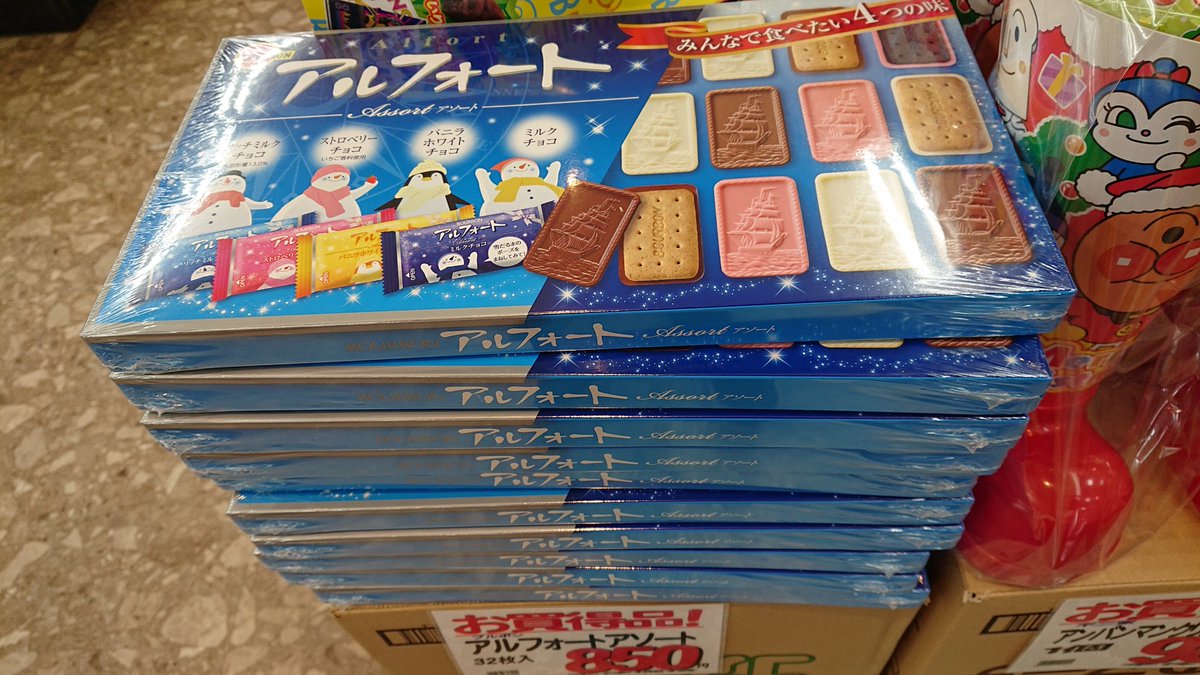 お菓子コーナーより、お買い得品のご案内です♪🤩 ブルボン「アル