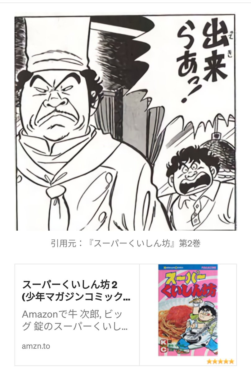 スーパーくいしん坊 できらぁ