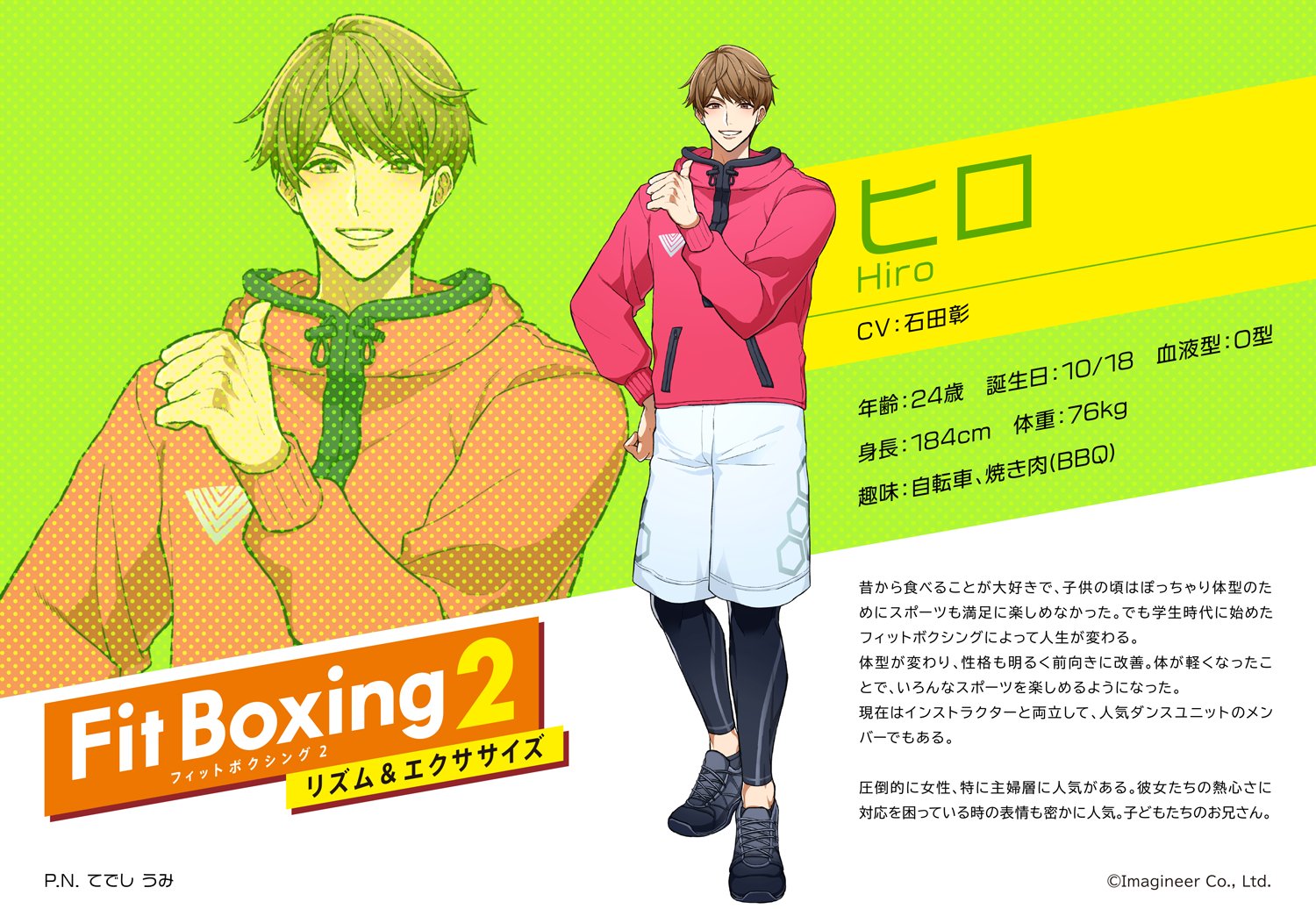 Fit Boxing公式 בטוויטר Fitboxing2 インストラクター紹介 ヒロ Cv 石田彰 フィットボクシング Fitboxing フィットボクシング2 Nintendoswitch