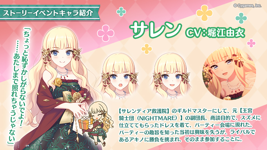 プリンセスコネクト Re Dive公式 イベント登場キャラ紹介 クリスマスにぴったりの華やかな装いをした サレン をご紹介 パーティーに参加するため会場へ現れたが 趣旨を知り興味を失うサレン しかし ライバルのアキノからの勝負を受けて参加する プリンセスコネクト Re Dive公式 イベント登場キャラ紹介 クリスマスにぴったりの華やかな装いをした サレン をご紹介 パーティーに参加するため会場へ現れたが 趣旨を知り興味を失うサレン しかし ライバルのアキノからの勝負を受けて参加する