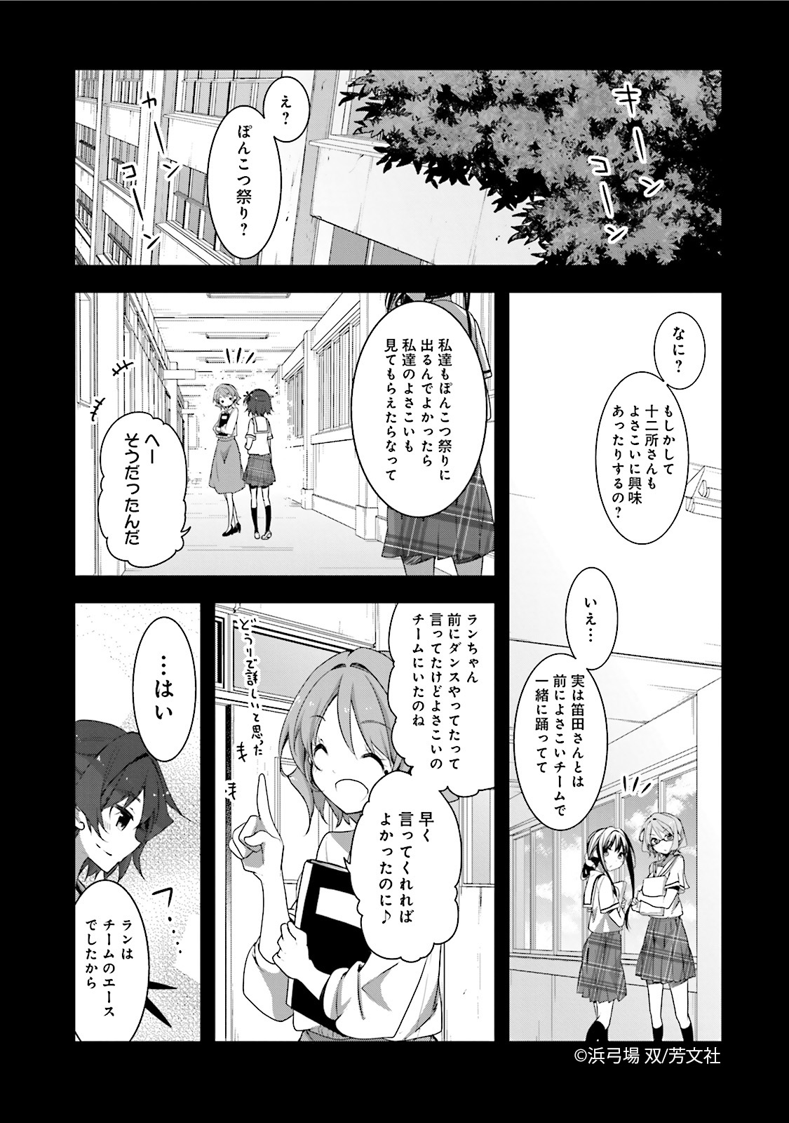 Comic Fuz コミックファズ A Twitteren 12 3更新 浜弓場 双先生の ハナヤマタ 7巻44組目 Yosakoi Job 1 を更新しました 1年生達の意外な関係を知ってしまったんだけど T Co Zdlmnqnoxu Comicfuz T Co Qcemfmf6mv Twitter