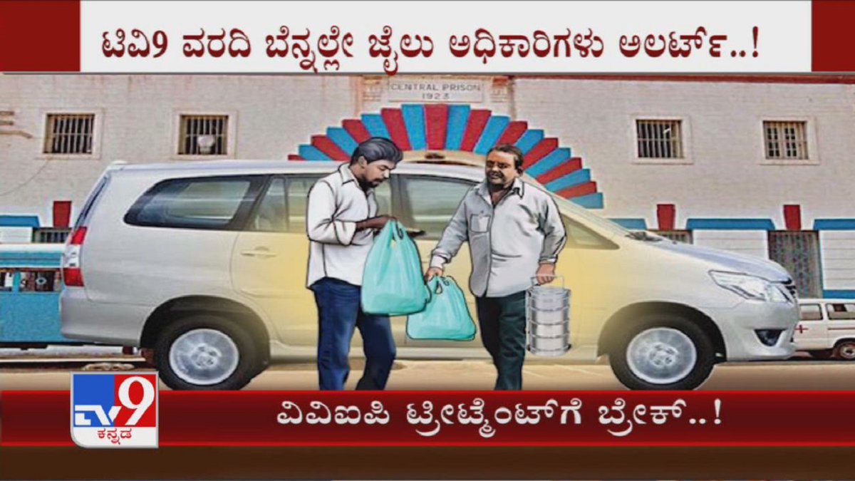 tv9kannada's tweet photo. Tv9 Impact: Hindalga Jail Officials Stop Special Treatment For Murder Accused Vinay Kulkarni
Video Link ►https://t.co/30MaPZ54C9
#TV9Kannada #Tv9Impact #JailOfficials #SpecialTreatment #MurderAccused #VinayKulkarni #Belagavi #HindalagaJail #KannadaNews https://t.co/50wp3asVVA