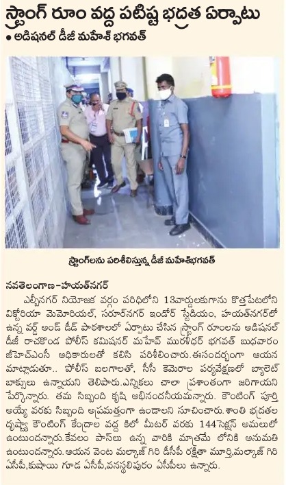 MalkajgiriCop's tweet photo. #CP_Rachakonda Sri. Mahesh M Bhagwat, IPS., along with #ADCP_Traffic &amp; SHO @HayathnagarPS surprised Word and Deed School counting center #strong_room &amp; reviewed #security_arrangements.
@TelanganaDGP @TelanganaCOPs @DCPLBNagar @Rachakonda_tfc https://t.co/LId942LUOw