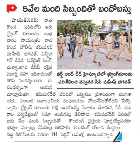 MalkajgiriCop's tweet photo. #CP_Rachakonda Sri. Mahesh M Bhagwat, IPS., along with #ADCP_Traffic & SHO @HayathnagarPS surprised Word and Deed School counting center #strong_room & reviewed #security_arrangements.
@TelanganaDGP @TelanganaCOPs @DCPLBNagar @Rachakonda_tfc https://t.co/LId942LUOw