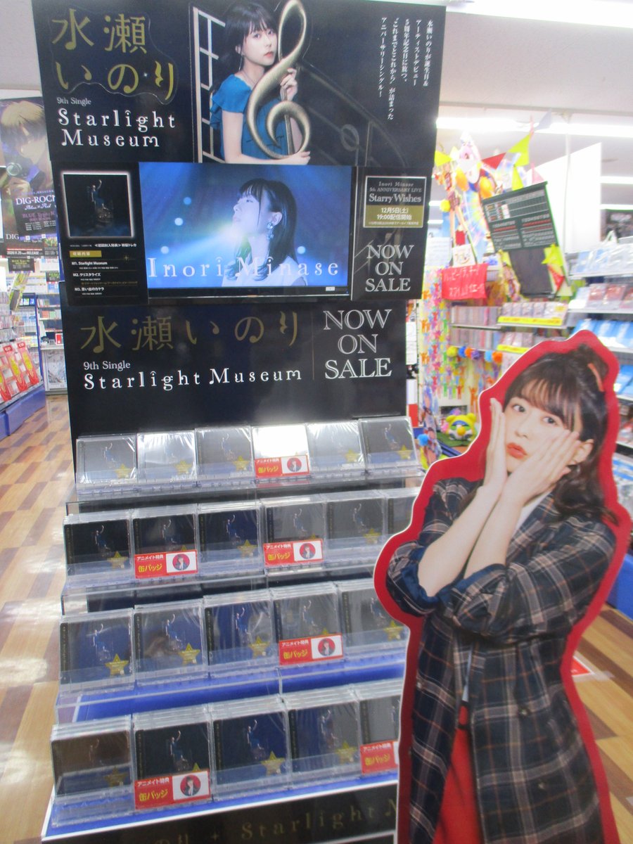 アニメイト池袋本店 7f商品情報 水瀬いのり Starlightmuseum 好評発売中 アニメイト特典は 缶バッジ のお渡し さらに 水瀬いのりさん アーティストデビュー5周年記念キャンペーン 開催中 水瀬いのりさん名義のcd Blu Ray旧譜ご購入で アニメイト池袋本店 7f商品情報 水瀬いのり Starlightmuseum 好評発売中 アニメイト特典は 缶バッジ のお渡し さらに 水瀬いのりさん アーティストデビュー5周年記念キャンペーン 開催中 水瀬いのりさん名義のcd Blu Ray旧譜ご購入で