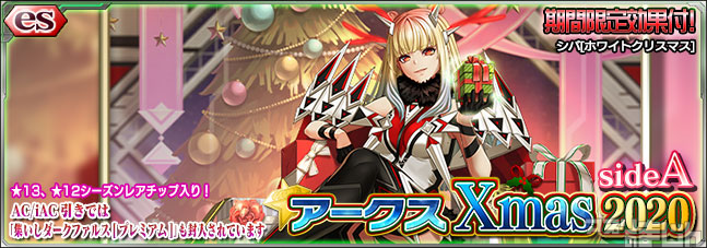 ট ইট র スマホゲーム情報サイト アプリのまじん セガ ファンタシースターオンライン2 Es にて 12 シバ ホワイトクリスマス が新登場するesスクラッチ アークスxmas Sidea 配信開始 13 ユキガラス Cv 田辺留依 なども登場 ニュース