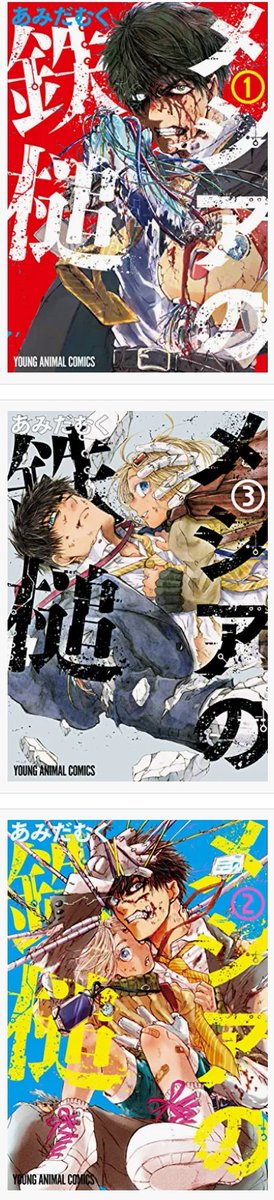 メシアの鉄槌 全3巻!
熱いのでメカサラリーマンの激闘、気になる方は是非読んでみてください?? https://t.co/r42reCGWyQ 