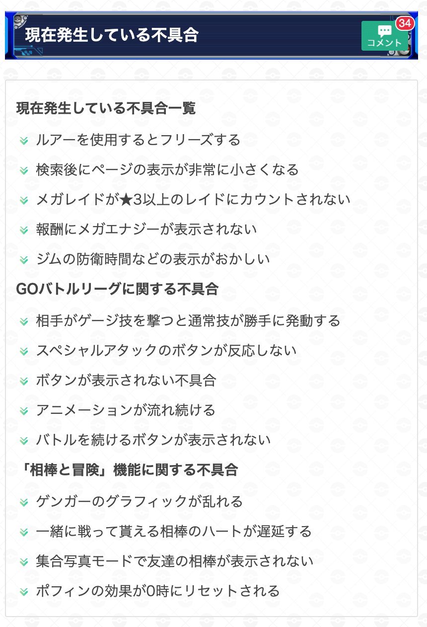 تويتر ポケモンgo攻略 Gamewith على تويتر 現在発生中の不具合情報が更新 公式サイトの現在発生中の不具合情報に ルアーを使用するとフリーズする 検索後にページの表示が非常に小さくなる が追加されています その他の不具合情報はこちら T Co