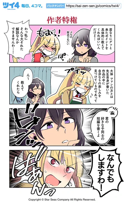 【作者特権】紺色3号『同級生の推し作家に百合妄想がバレた結果』 https://t.co/urtuM3PUyC #ツイ4 