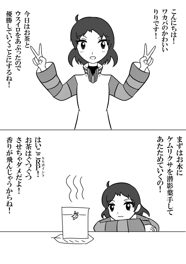 自分をかわいいりりだと信じてやまない超かわいいりりがウスイロとお茶で優勝する漫画です
#ケムリクサ 