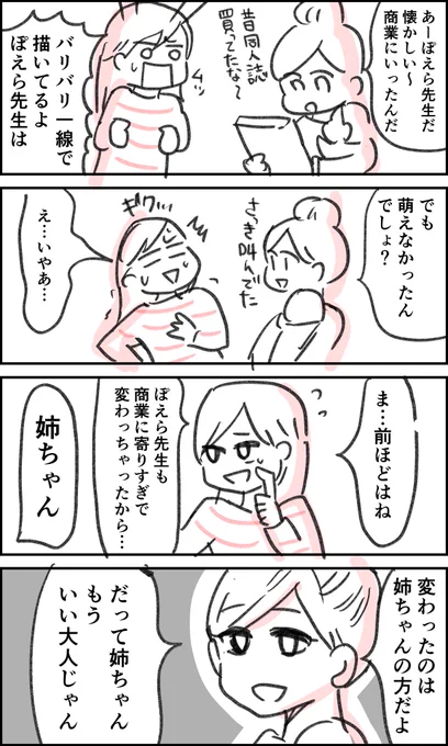 オタクが推しにハマれなくなった話5

#ハマれな 