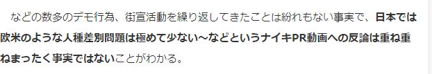 "The repeated existence of these numerous demos and instances of street activism are undeniable, and make clear that there is absolutely no truth to the counter-arguments against this video that 'there's very little discrimination in Japan of the kind you find in the West'."