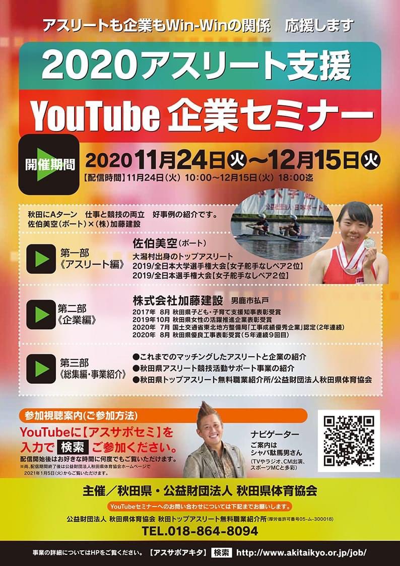 シャバ駄馬男 On Twitter 県体育協会のアスリート支援事業 働きながら選手活動を続けたいトップアスリートの皆さんと トップアスリート を雇用し 仕事と選手活動の両立をサポートしたい企業の皆さんとのマッチング事業 今年はオンライン開催です アスリートや県内
