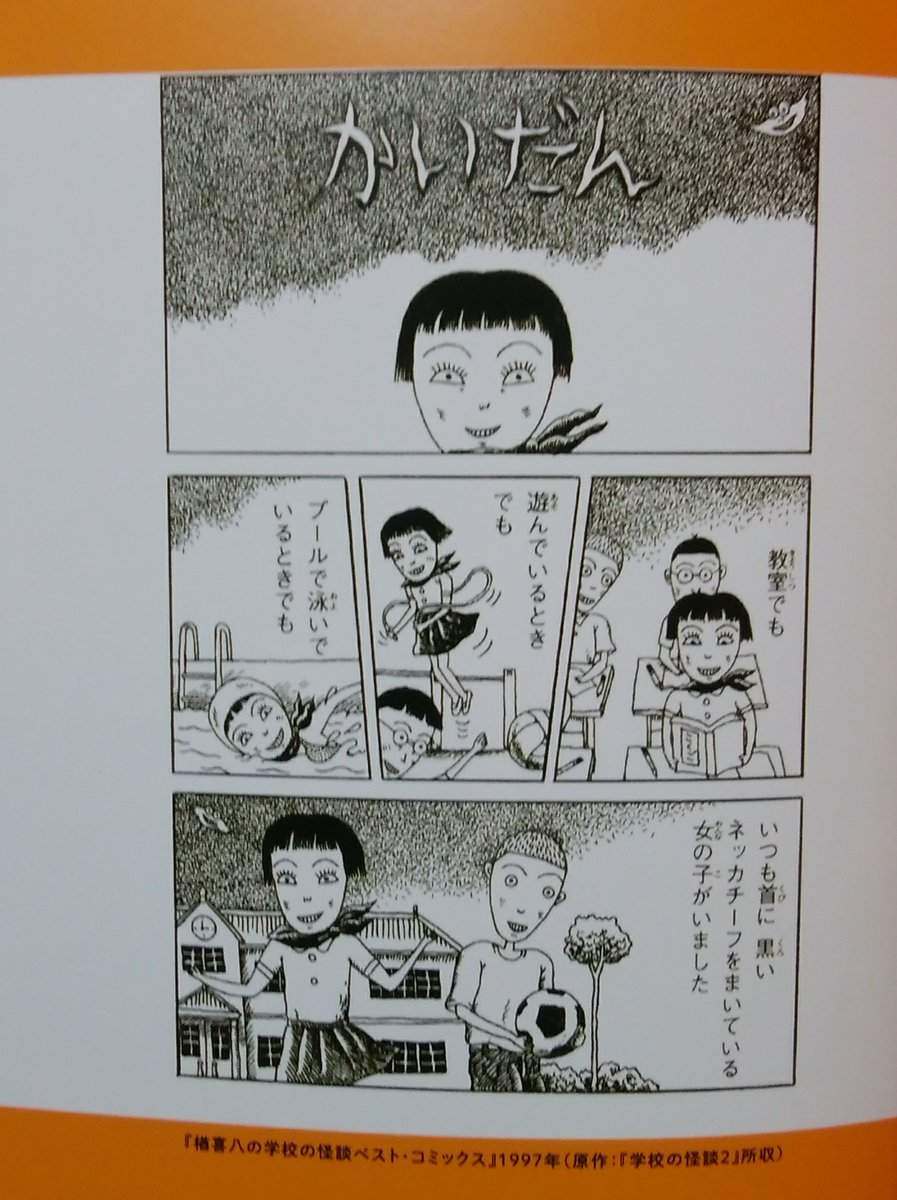 誰かが見ている　楢喜八　作品集　こぶな書店 誰かが見ている 楢喜八作品集』刊行同時開催！「楢喜八 学校の