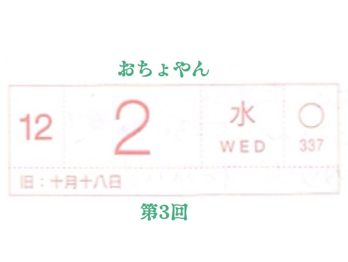 おちょやん第3回。
◯栗子がお腹さすっているの、空腹の為かと思っていた(前日お腹すいたから晩御飯早よしてと言っていたしおはぎも勝手に食べたので)。
◯千代ちゃんはいつもとても美味しそうに食べるね???
◯最後の場面では家族全員で「ヨシヲー!」と叫んだ
#おちょやん絵 