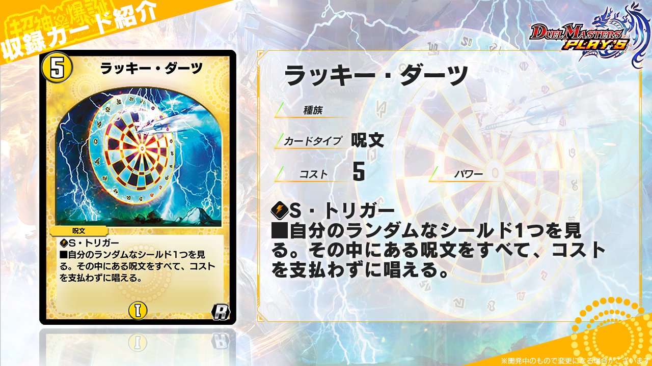 英語版 デュエルマスターズ Cosmic Darts ラッキーダーツ