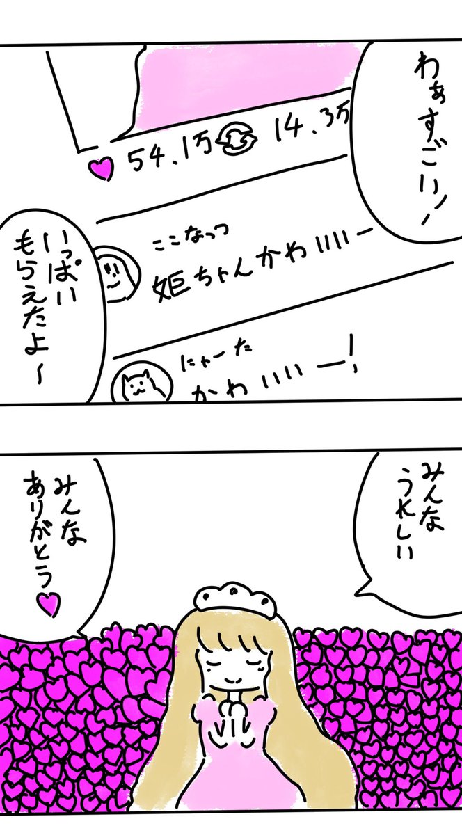 【マンガ】ゆめゆめお姫さま
「ツイッター」 