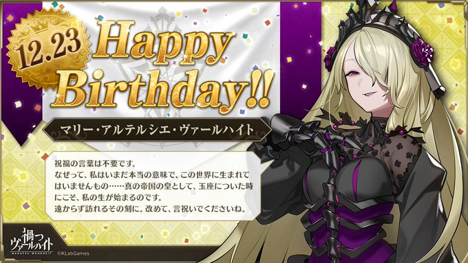 禍つヴァールハイト公式 まがつ さん がハッシュタグ まがつバースデイ をつけたツイート一覧 1 Whotwi グラフィカルtwitter分析