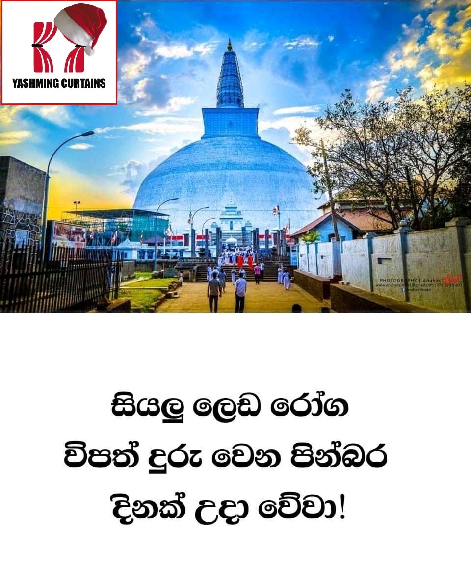 SCurtains's tweet photo. #ආයුබෝවන් 🙏
සියළු යහපත් බලාපොරොත්තු සිහින ඉටුවන සුභ දවසක් වේවා ඔබ සියලු දෙනාටම ..! 🌼😍
තෙරුවන් සරණයි 🙏
#YASHMING_CURTAINS 🎄🎅😍 https://t.co/Q5QgbuvDfw