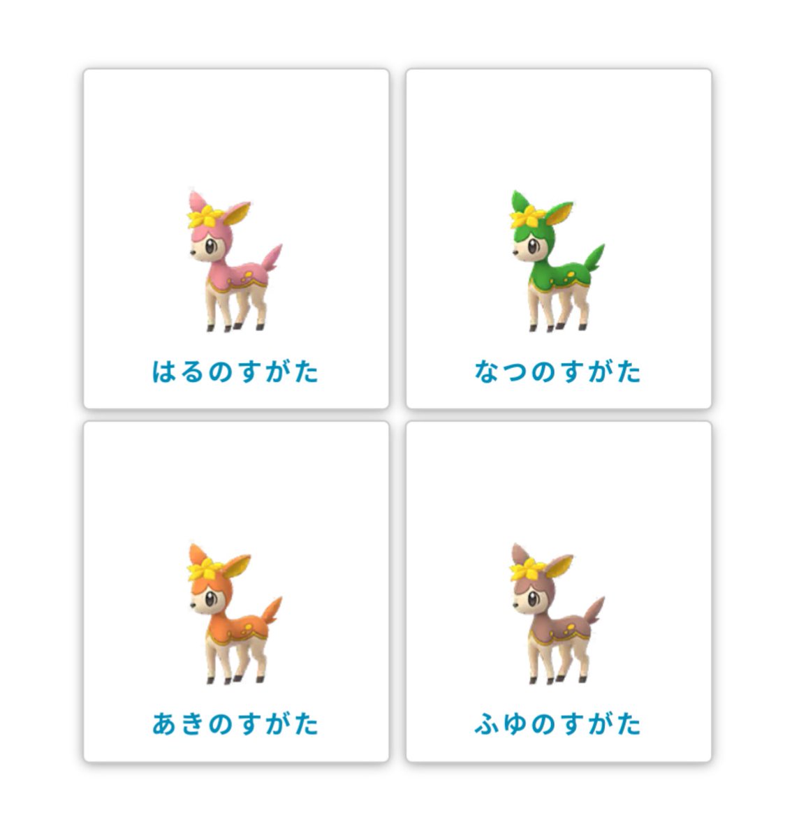 Mitsuki オブ Mitsuki シキジカはその名の通りに四季で姿が変わってるらしい 初めて出てきたカワイイバンビちゃんのシキジカは秋の姿だったのね 進化のメブキジカが大分違うね これから楽しみだ シキジカ メブキジカ ポケモンgo Mitsuki オブ Mitsuki シキジカはその名の通りに四季で姿が変わってるらしい 初めて出てきたカワイイバンビちゃんのシキジカは秋の姿だったのね 進化のメブキジカが大分違うね これから楽しみだ シキジカ メブキジカ ポケモンgo