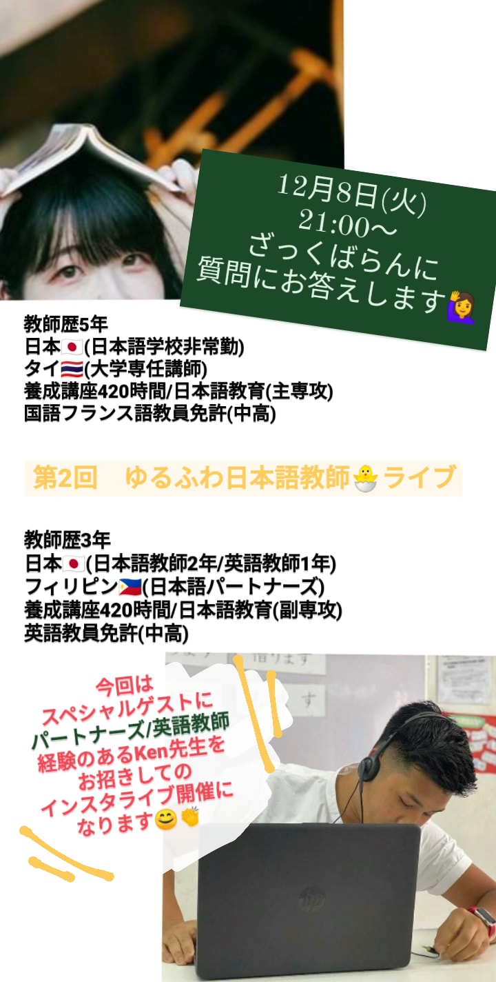 あもすん Auf Twitter そしてそして ゆるふわ日本語教師ライブ 仮 も第2回を開催することになりました 今回はスペシャルゲストに フィリピン のken先生が 来てくれることになりました パートナーズ 英語教育など 幅広く質問できそうです 質問は 12 7 23 あもすん Auf Twitter そしてそして ゆるふわ日本語教師ライブ 仮 も第2回を開催することになりました 今回はスペシャルゲストに フィリピン のken先生が 来てくれることになりました パートナーズ 英語教育など 幅広く質問できそうです 質問は 12 7 23
