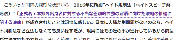 "If there's no racism problem in Japan, then it stands to reason you don't need a law regulating hate speech. It's because the reality is the exact opposite of that that a law was passed."