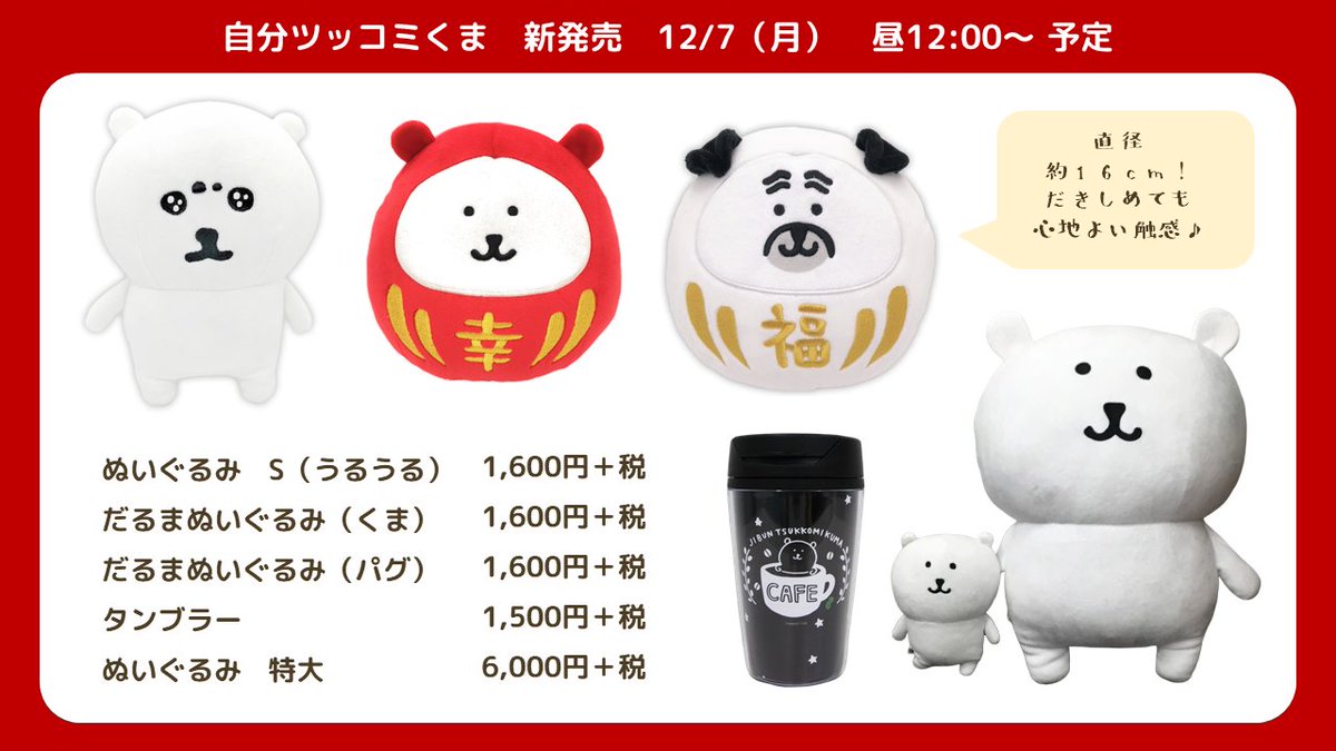 白 フリル付 【値下げ】自分ツッコミくま幸福ダルマセット【完売品