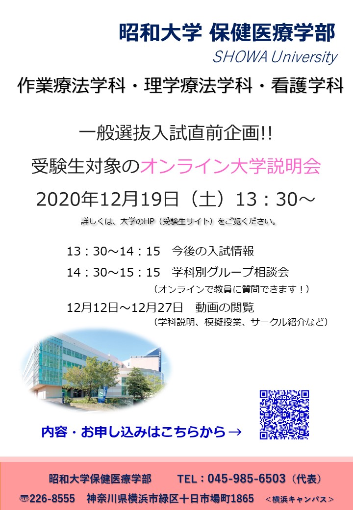 昭和大学保健医療学部 公式 Showa Nr Twitter