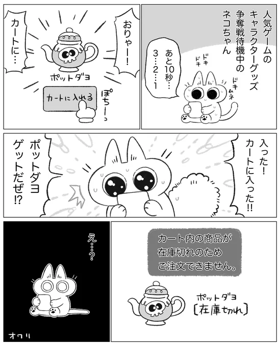 今日の教訓:注文確定するまで気を抜いてはいけない #ネコちゃんで日記 