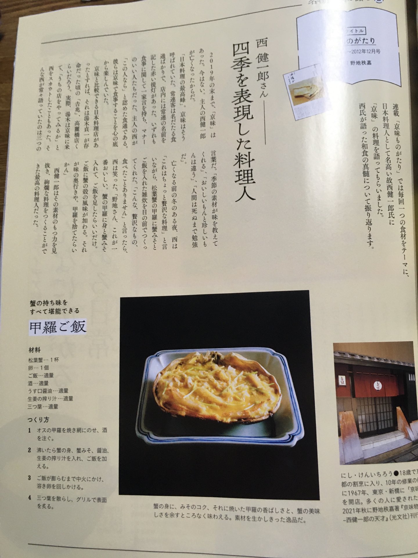 帯電防止処理加工 造り -魚とその扱い- 西 健一郎