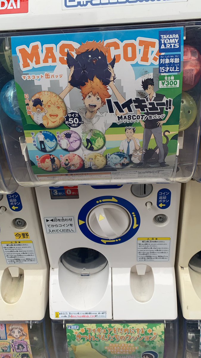 みぃ仔 ツイフィ必読 交換 ハイキュー マスコット缶バッジ 譲 木兎 赤葦 求 影山 日向 初回はツイフィ必読 未読 条件違いはお断りさせて頂きます 纏めて優先 よろしくお願い致します