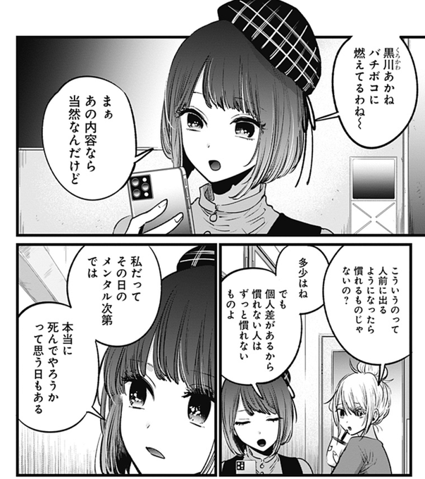 横槍メンゴ 推しの子 さん の人気ツイート 14 Whotwi グラフィカルtwitter分析