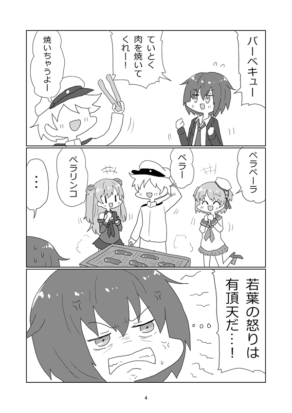 『アメリカユキカゼワカバッシモ』1～4ページ 