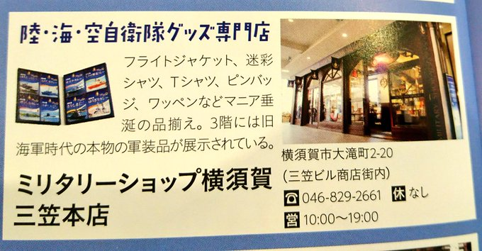 ミリタリーショップ横須賀三笠本店 横須賀海自カレーガイドブック最新版 ご自由にお持ちください