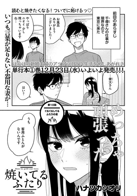 焼いてるふたり　1から17 焼いてるふたり（1）』（ハナツカ シオリ）｜講談社
