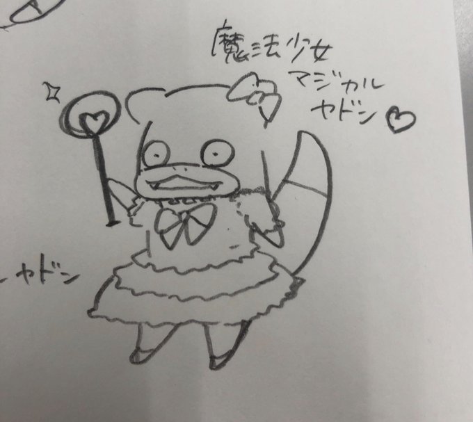 ヤドンのtwitterイラスト検索結果 古い順 ヤドンのtwitterイラスト検索結果 古い順