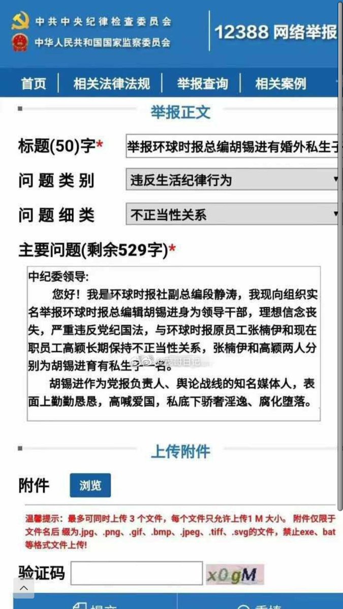 Jeffehu11's tweet photo. 来个新瓜，看来胡某人有望成为TG的戈培尔 https://t.co/Ba8Yzi4EAp