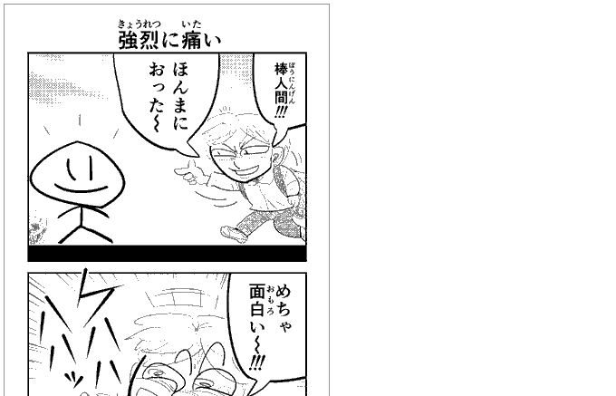 棒人間 を含むマンガ一覧 いいね順 ツイコミ 仮