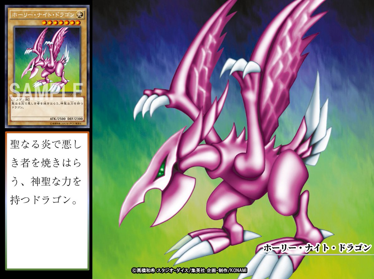 公式 遊戯王ocg 本日の遊戯王 Ocgカード紹介 こちらのカードが登場したのは約21年前 ここで みんなにお願い こちらの ホーリー ナイト ドラゴン を持っている もしくはこちらのカードが好きだったら いいね を押してほしいぞ 公式 遊戯王ocg 本日の遊戯王 Ocgカード紹介 こちらのカードが登場したのは約21年前 ここで みんなにお願い こちらの ホーリー ナイト ドラゴン を持っている もしくはこちらのカードが好きだったら いいね を押してほしいぞ
