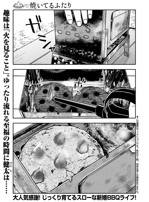 🚅第6話も読めます🥩  そして本日よりコミックDAYSでは第6話「元気が出ない日はステーキを焼こう」が無料公開中です。  大人気のあのグリルで健太がひとりBBQ。厚いステーキをおいしくストイックに焼き上げております。  読み逃した方はこの機会にぜひ🔥  