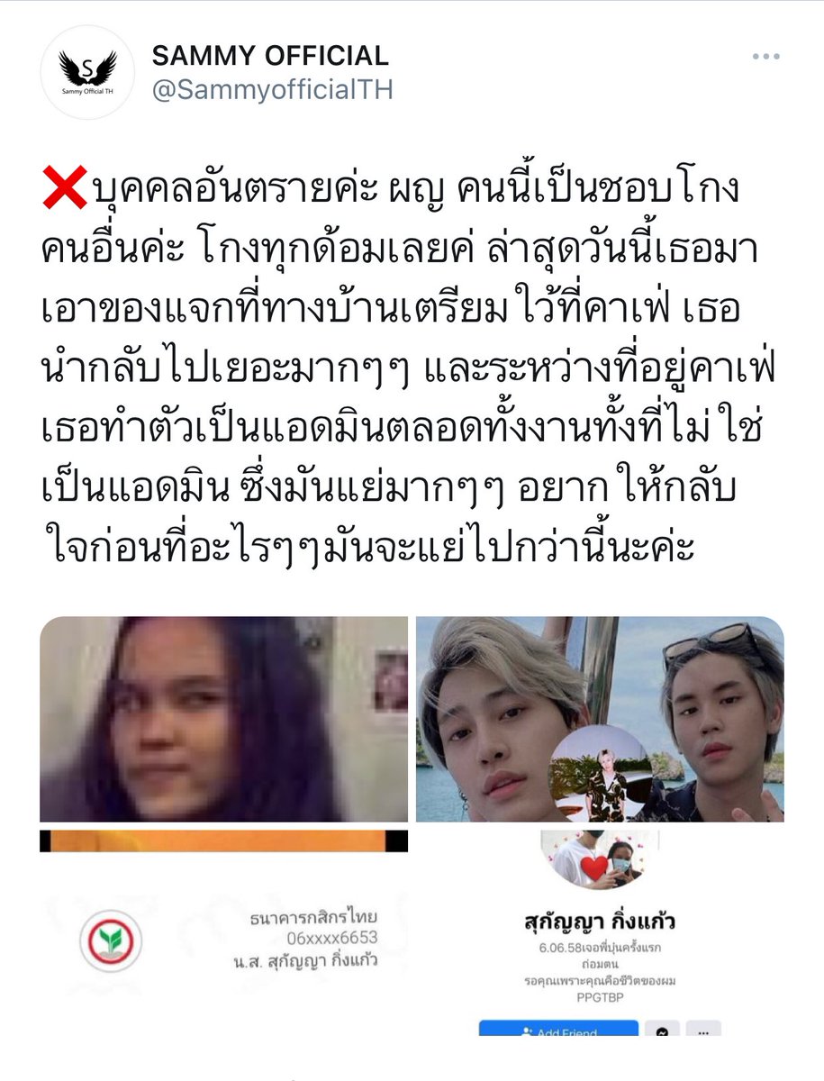 SammyofficialTH's tweet photo. ‼️ บุคคลอันตราย ‼️ 
คุณคนนี้อีกแล้วนะคะ โดนทุกบ้านโดนทุกด้อมจริงๆ อย่าเอาความเป็นห่วงเป็นใยของคนอื่นมาเป็นเรื่องล้อเล่นนะคะ ทุกคนเขาเป็นห่วงคุณจริงๆแต่คุณกลับเอาความรู้สึกห่วงใยของคนอื่นมาเล่นแบบนี้มันใช่เรื่องหรอคะ ทุกคนเตือนด้วยความหวังดีมาโดยตลอดนะคะ https://t.co/fOVxJofaDa