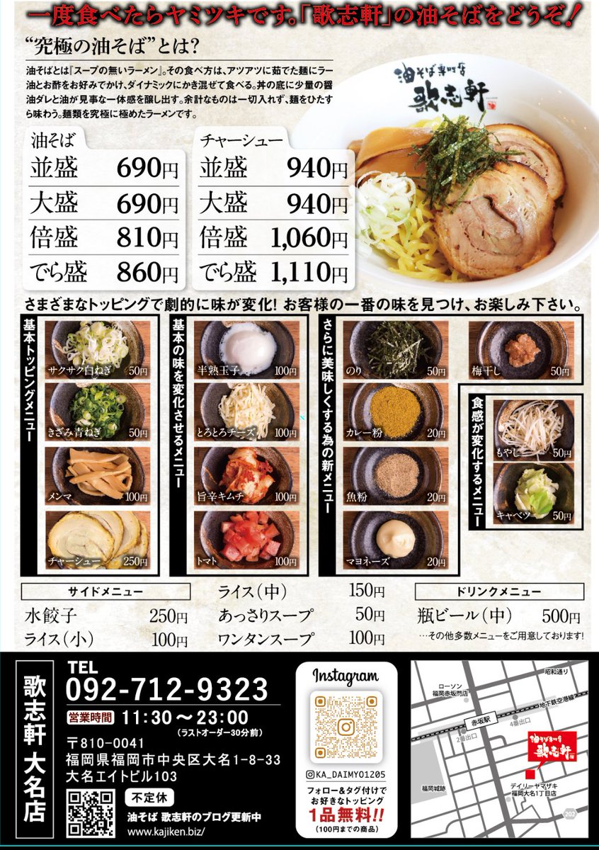 油そば専門店 歌志軒official 店舗住所 福岡県福岡市中央区大名1 8 33大名エイトビル103 更に 福岡大名店のinstagramをフォロー タグ付けでお好きなトッピング1品無料になります 100円までの商品 Ka Daimyo015 是非フォローしてください T 油そば専門店 歌志軒official 店舗住所 福岡県福岡市中央区大名1 8 33大名エイトビル103 更に 福岡大名店のinstagramをフォロー タグ付けでお好きなトッピング1品無料になります 100円までの商品 Ka Daimyo015 是非フォローしてください T