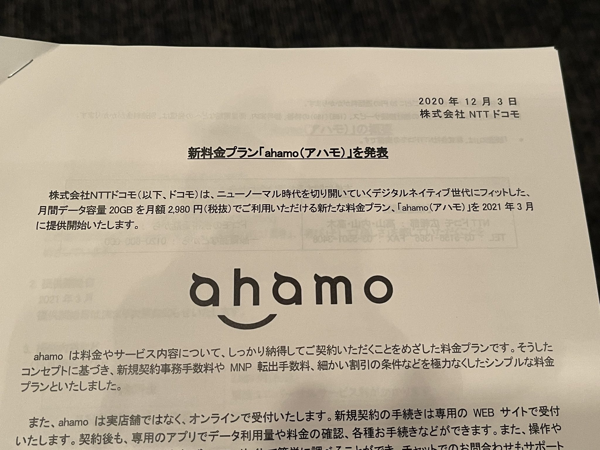 三上洋 On Twitter ドコモ新料金プラン Ahamo アハモ 発表 月額2980円税抜で20gbまで 通話5分まで無料 2年縛りなし 新規 機種変mnp手数料なし 20gb超えても1mbos通信可能 5gにも対応 海外82カ国での利用も20gb対象 Https T Co Nxmguj5xjd Twitter