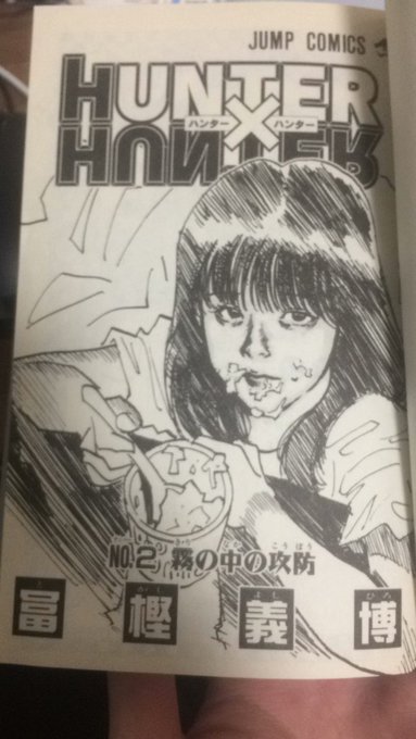 ????

ハンターハンター2巻の最初のページのこの女性誰? 