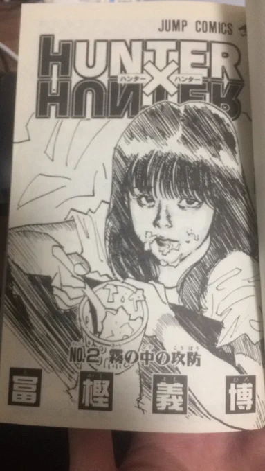 ????

ハンターハンター2巻の最初のページのこの女性誰? 