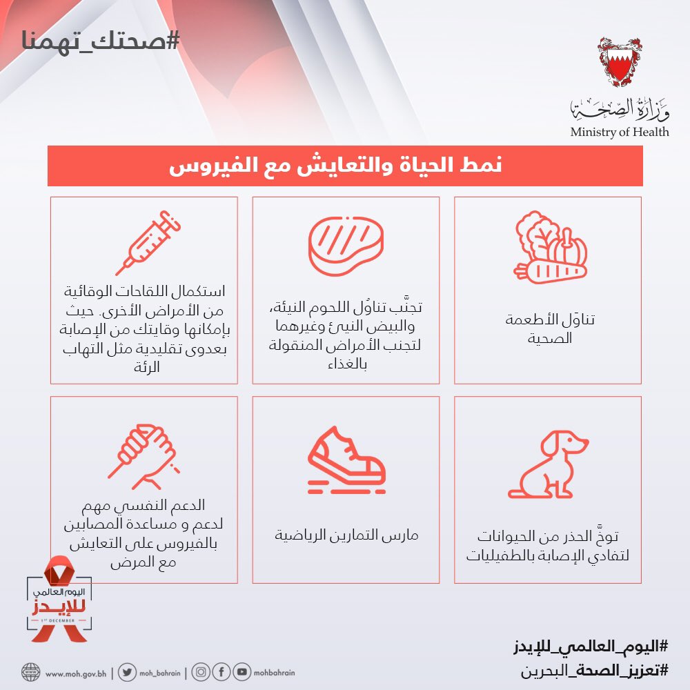 MOH_Bahrain's tweet photo. #البحرين
#اليوم_العالمي_للايدز 
#تعزيز_الصحة_البحرين https://t.co/vHGVj3JffW