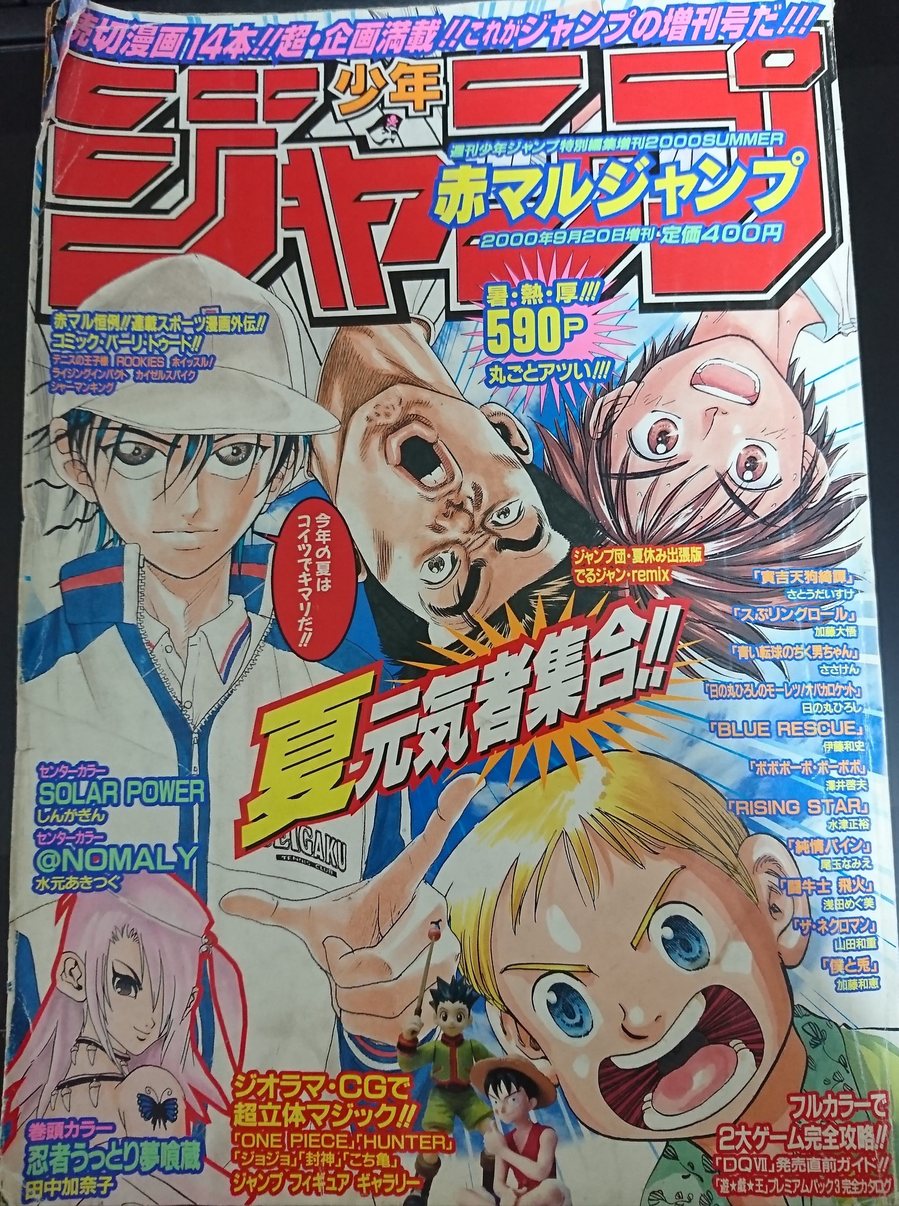 赤マルジャンプ 週刊少年ジャンプ特別編集増刊2002SPRING 赤マルジャンプ - メルカリ