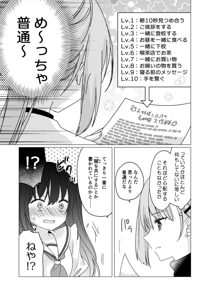 【創作百合漫画】押しが強い後輩が純情だったやつ2/2
#創作百合 